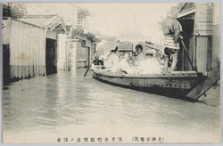 (大洪水惨况)浅草吉野橋附近ノ浸水 / (Tragic Scene of the Great Flood) Inundation near the Yoshinobashi Bridge, Asakusa  image
