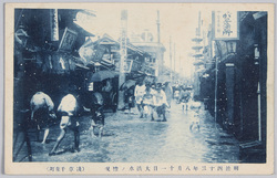 明治四十三年八月十一日大洪水ノ惨况 (浅草千束町) / Tragic Scene of the Great Flood on August 11th, 1910 (Senzokumachi, Asakusa) image