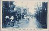 明治四十三年八月十一日大洪水ノ惨况 (浅草千束町)/Tragic Scene of the Great Flood on August 11th, 1910 (Senzokumachi, Asakusa) image