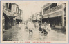 (明治四十参年八月東京大洪水)浅草千束町ノ浸水/(Great Tokyo Flood of August 1910) Inundation in Senzokumachi, Asakusa image