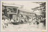  (稀有の大洪水)明治四十三年八月十二日　浅草花やしき前浸水/(Unusual Great Flood) August 12th, 1910: Inundation in Front of Hanayashiki Amusement Park, Asakusa image