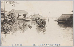 明治四十三年八月大洪水 (一ノ組)浅草谷中 / Great Flood of August 1910 (Part 1) Yanaka, Asakusa image