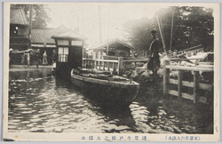  (東京市内大洪水)浅草今戸橋の大浸水 / (Great Flood in Tokyoshi) Severe Inundation at the Imadobashi Bridge, Asakusa  image