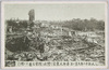 大正十二年九月一日帝都大震災の惨状 (浅草公園十二階)/Scene of the Disaster of the Great Earthquake in the Imperial Capital on September 1st, 1923 (Asakusa Park 12-Story Tower) image