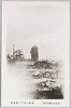  (大東京大惨害実況)浅草公園十二階附近/(Actual Scenes of the Severe Damage in Great Tokyo) Vicinity of the Asakusa Park 12-Story Tower image