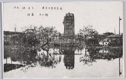 大正12.9.1　東京大震災実况　浅草　十二階 / Actual Scene of the Great Tokyo Earthquake on September 1st, 1923: Asakusa 12-Story Tower image