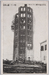 大正12.9.1. 東京大震災実况 浅草公園十二階 / Actual Scene of the Great Tokyo Earthquake on September 1st, 1923: Asakusa Park 12-Story Tower image