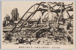 大正十二年九月一日東京大震災惨状 浅草方面 / Scene of the Disaster of the Great Tokyo Earthquake on September 1st, 1923: Asakusa District image