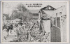 大正12.9.1.　東京大震災実况　焼失後の浅草仲見世/Actual Scene of the Great Tokyo Earthquake on September 1st, 1923: Asakusa Nakamise Shopping Street after the Destruction by Fire image