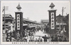  (昭和五年三月帝都復興式典祭紀念)浅草公園仲見世前の奉祝塔/(Commemoration of the Ceremonial Festival for the Capital Reconstruction in March 1930) Celebration Towers in Front of the Nakamise Shopping Street in Asakusa Park image