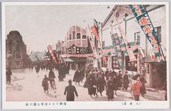 (大東京)復興シタル浅草公園六区 / (Great Tokyo) Reconstructed Rokku District in Asakusa Park image