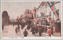  (大東京)復興シタル浅草公園六区 / (Great Tokyo) Reconstructed Rokku District in Asakusa Park image