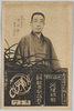 喜劇春秋座　十次郎　劇場金龍館/Actor Jūjirō from Shunjūza Comedy Theater Company to Perform at the Kinryūkan Theater image