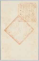 ご朱印 / Goshuin Seal image