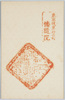 東京浅草神吉町　幡随院 (ご朱印)/Kamiyoshicho, Asakusa, Tokyo, Banzuiin (Goshuin Seal) image