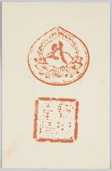 ご朱印 / Goshuin Seal image