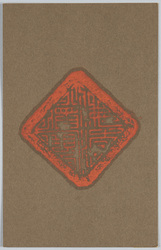 ご朱印 / Goshuin Seal image