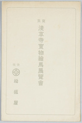 東京浅草寺宝物絵馬展覧会 / Tokyo Sensōji Temple Treasures and Ema Exhibition, Osaka Matsuzakaya image