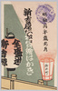 絵葉書　袋　明治丙午歳九月　新吉原仁和賀絵はかき　全盛遊新吉原/Envelope for Picture Postcards, September 1906, The Niwaka Festival in Shin Yoshiwara, Amusements of Shin Yoshiwara image