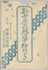 絵葉書　袋　新吉原花魁道中絵はがき/Envelope for Picture Postcards, Picture Postcards Procession of Courtesans at Shin Yoshiwara image