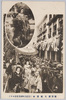 新吉原花魁道中 (大正三年四月二十日ヨリ)/Procession of Courtesans at Shin Yoshiwara, (April 20, 1914) image