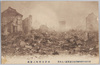 明治四十四年四月九日浅草区ノ大火災山谷吉野町の実况/Great Fire of Asakusaku on April 9th, 1911: Actual Scene of Yoshinochō, Sanya image