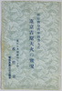 絵葉書　袋　明治四十四年四月九日東京吉原大火の実况/Envelope for Picture Postcards, Actual Scene of the Great Fire of Yoshiwara, Tokyo, on April 9th, 1911 image