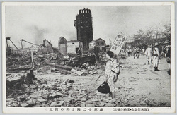 (復興祭記念・惨禍の懐出)浅草十二階と其の附近 / (Commemoration of the Reconstruction Festival, Memory of the Terrible Disaster) Asakusa 12-Story Tower and Its Vicinity image