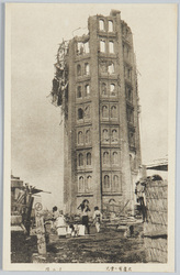 大震害の実况 十二階 / Actual Scene of the Earthquake Disaster: Asakusa 12-Story Tower image