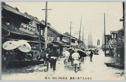 東京市大出水ノ光景浅草区田原町ノ大船 / Scene of the Great Flood in Tokyoshi: Big Boat in Tawaramachi, Asakusaku image