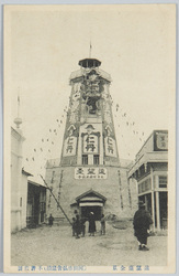 遠望台全景 (河田盛弘舎建設) / Panoramic View of the Observation Deck, (Built by Kawada Morihirosha) image