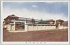 角海老楼全景/Kadoebiro: Full View image