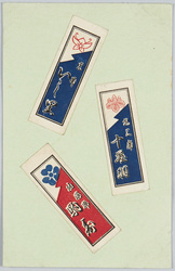 芸妓花名刺 / Geishas' Hanameishi image