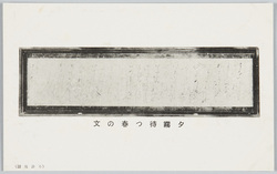 夕霧待つ春の文 / Yūgiri's Text, Waiting for Spring image