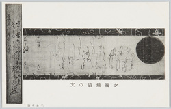 夕霧鏡袋の文 / Yūgiri's Text, Mirror Bag image