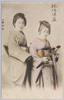 二人の和装女性 (軍事郵便)/2 Women in Kimono (Military Mail) image