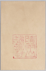 絵葉書 袋 晴雨山蝙蝠寺 / Envelope for Picture Postcards, Seiuzan, Kōmoridera Temple image