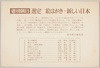 週刊朝日選定絵はがき・新しい日本/Picture Postcard of New Views of Japan, Selected by "Shukan Asahi" image