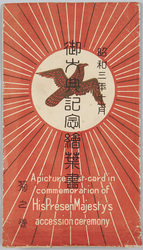 昭和三年十一月 御大典記念絵葉書 菊の巻 / Picture Postcards in Commemoration of His Presen Majesty's Accession Ceremony image