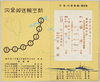 航空輸送御案内/Air Transportation Information image