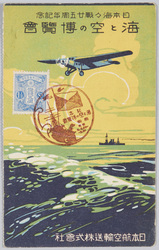 日本海々戦二十五周年記念 海と空の博覧会 / In Commemoration of the 25th Anniversary of the Battle of Tsushima, Seas and Skies Exhibition image