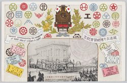 鉄道五千哩祝賀会紀念 新橋横浜間鉄道開業式御臨幸之図 / Souvenir Commemorating the Completion of 5,000 Miles of Railways in Japan, Drawing of the Emperor's Visit to the Shimbashi-Yokohama Railway Opening Ceremony image