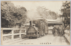 熱海軽便鉄道 / Atami Light Railway image
