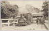 熱海軽便鉄道/Atami Light Railway image