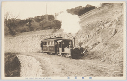 軽便鉄道 THE LIGHT RAILWAY AT ATAMI. / The Light Railway at Atami image