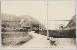 山陰線 余部鉄橋 高サ百三十六呎 延長千〇十九呎 (其三) / Amarube Viaduct on the Sanin Line, Height: 136 Feet, Length: 1,019 Feet (Part 3) image