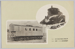 (9)本省最新電気機関車 (10)本省ラッセル式除雪機関車 / (9) The Newest Electric Locomotive of the Ministry of Railways (10) Russell Snowplow of the Ministry of Railways image