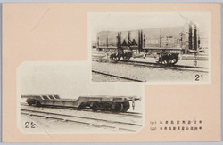 (21)本省最新無蓋貨車 (22)本省最新重量品運搬車 / (21) The Newest Open Freight Car of the Ministry of Railways (22) The Ministry of Railways' Newest Railway Freight Car for Heavy Goods Transport image