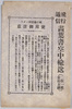 飛行通信畫葉書空中輸送　袋/Picture Postcards for Japan's First Airmail, Envelope image
