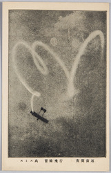 スミス氏冒険飛行夜間宙返 / Mr. Smith's Adventurous Loop-the-Loop Night Flight image